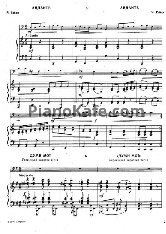 Ноты Думы мои (Украинская народная песня) - PianoKafe.com