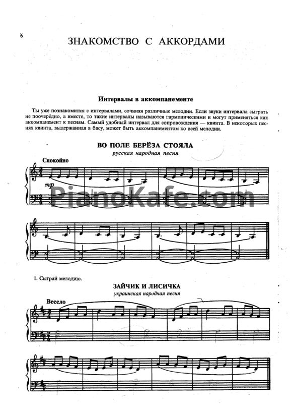 Ноты И.М. Борухзон - Азбука музыкальной фантазии (тетрадь 2-3) - PianoKafe.com