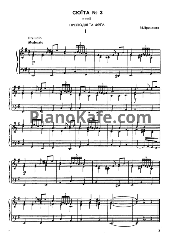 Ноты Н. Дремлюга - Сюита №3 e-moll для бандуры - PianoKafe.com
