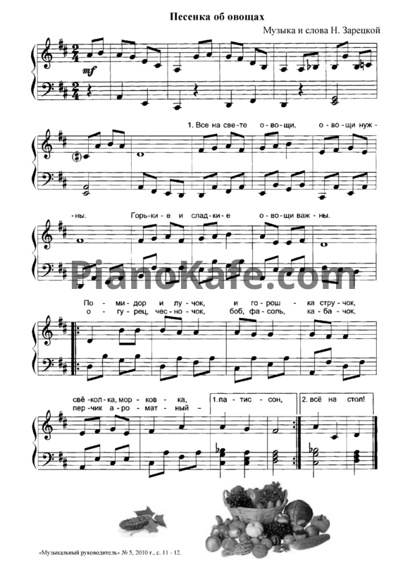 НОТЫ Н. Зарецкая - Песенка Об Овощах - Ноты Для Фортепиано — PianoKafe