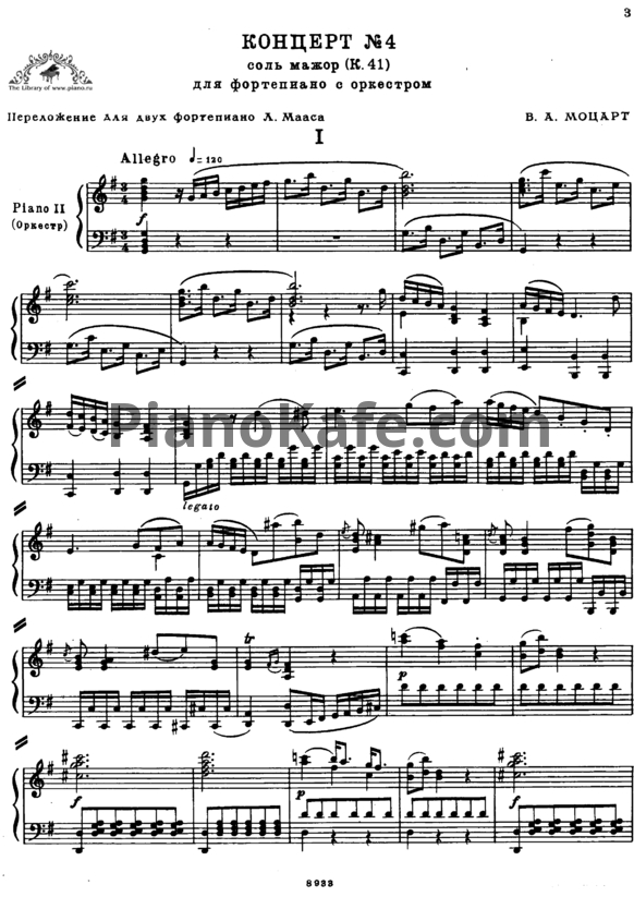 Ноты В. Моцарт - Концерт №4 соль мажор (К. 41) - PianoKafe.com