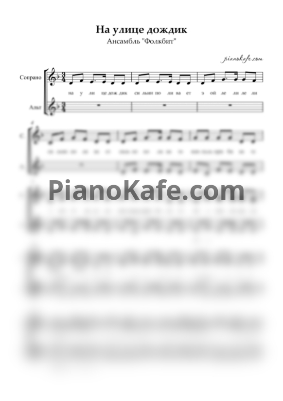 Ноты FolkBeat - На улице дождик (Хоровая партитура) - PianoKafe.com