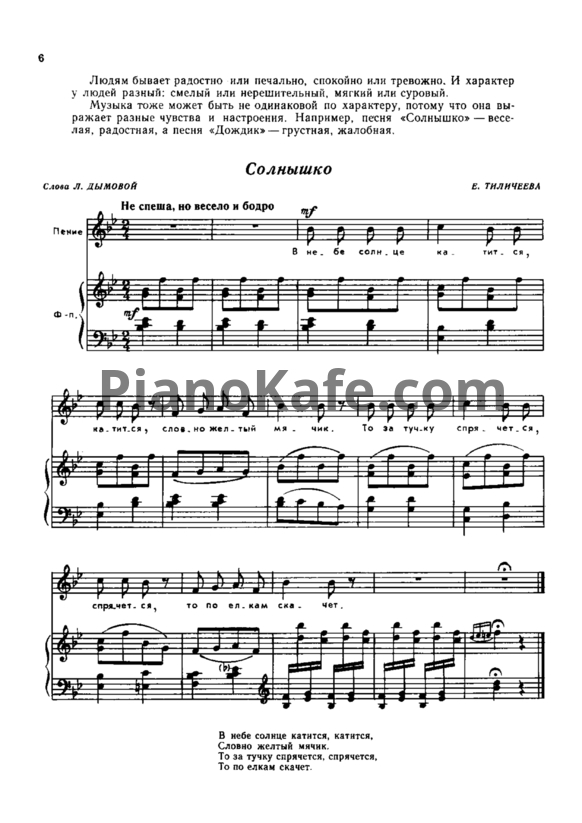 Ноты Н. Ветлугина - Музыкальный букварь (1986) - PianoKafe.com