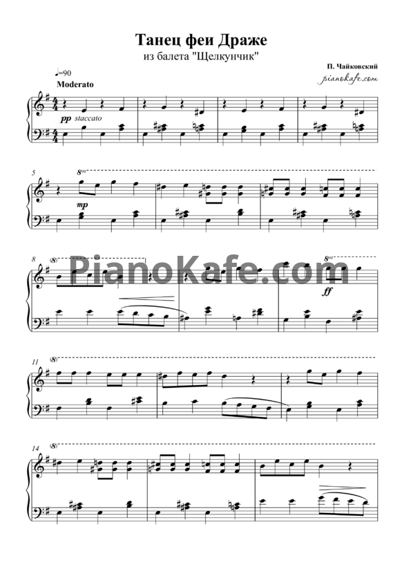НОТЫ П. Чайковский - Танец Феи Драже - Ноты Для Фортепиано — PianoKafe