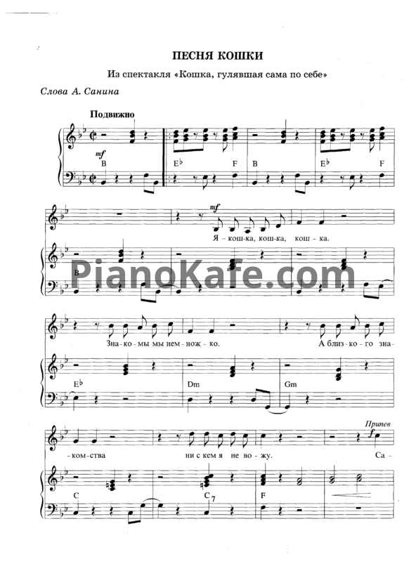 НОТЫ Алексей Рыбников - Песня кошки - ноты для фортепиано, гитары, голоса —  PianoKafe