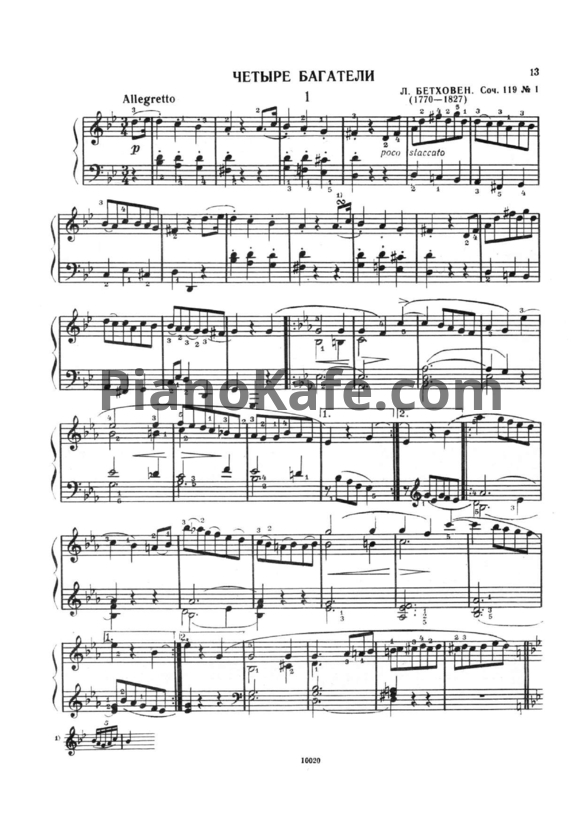 Ноты Л. Бетховен - Четыре багатели (Соч. 119) - PianoKafe.com