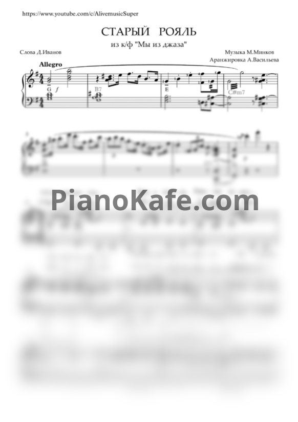 Ноты Марк Минков - Старый рояль (Лёгкое переложение для фортепиано А. Васильевой) - PianoKafe.com