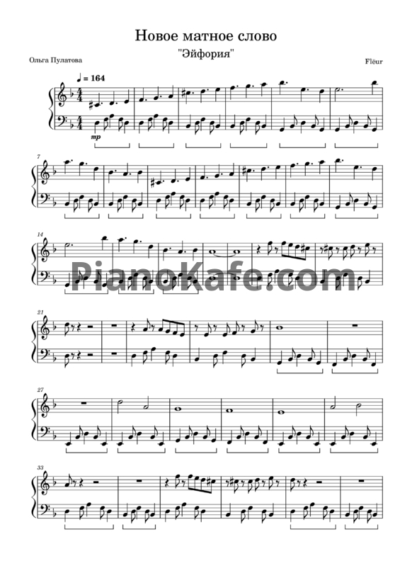 Ноты Fleur - Новое матное слово - PianoKafe.com