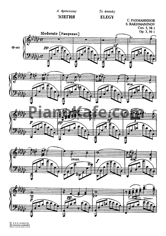 НОТЫ Сергей Рахманинов - Элегия (Соч. 3 №1) - Ноты Для Фортепиано.