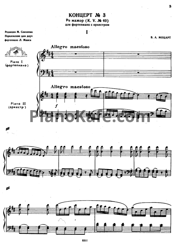 Ноты В. Моцарт - Концерт №3 ре мажор (К. 40) - PianoKafe.com