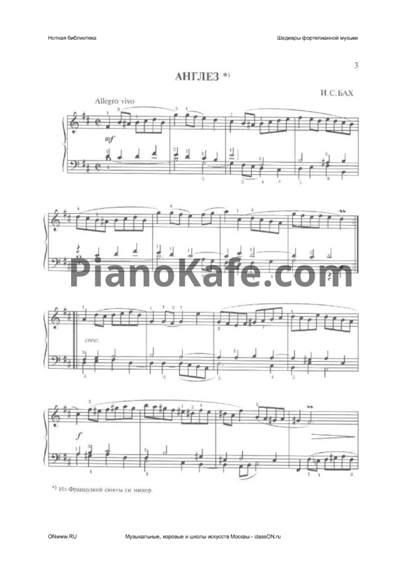 Ноты Шедевры фортепианной музыки (Книга нот) - PianoKafe.com