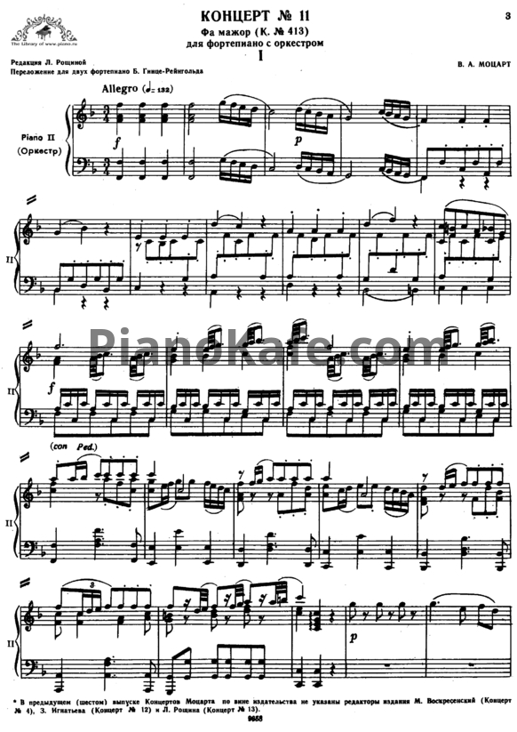 Ноты В. Моцарт - Концерт №11 фа мажор (К. 413) - PianoKafe.com