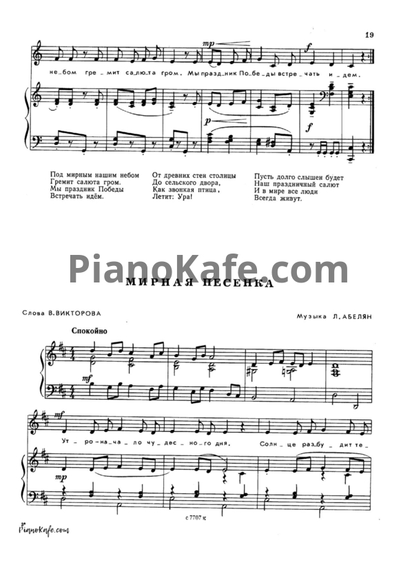 Ноты Лариса Абелян - Мирная песенка - PianoKafe.com