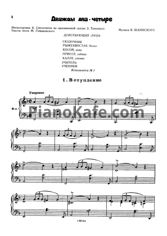 НОТЫ Музыкальные сказки для детей - ноты для фортепиано и голоса — PianoKafe