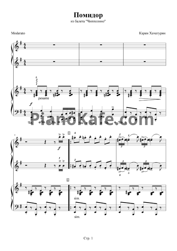 Ноты Карэн Хачатурян - Помидор (для фортепиано в 4 руки) - PianoKafe.com