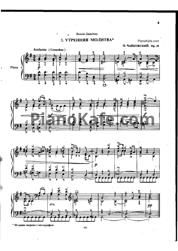 Ноты П. Чайковский - Утренняя молитва - PianoKafe.com