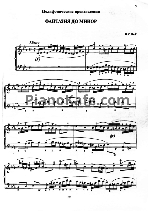 Ноты Б. Милич - Фортепиано. 7 класс ДМШ - PianoKafe.com