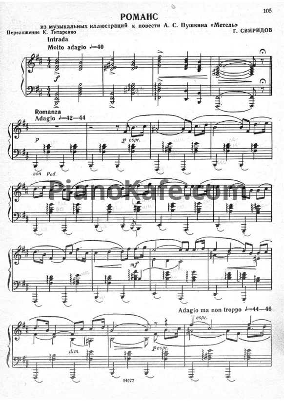 НОТЫ Георгий Свиридов - Романс - Ноты Для Фортепиано — PianoKafe
