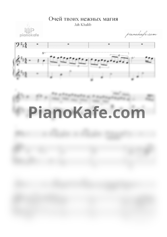 Ноты Jah Khalib – Очей твоих нежных магия - PianoKafe.com
