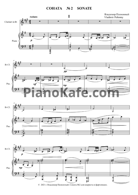 Ноты Владимир Полионный - Соната №2 - PianoKafe.com