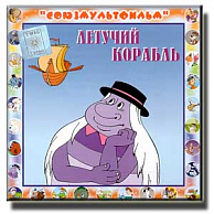 ШКОЛЬНЫЙ КОРАБЛЬ