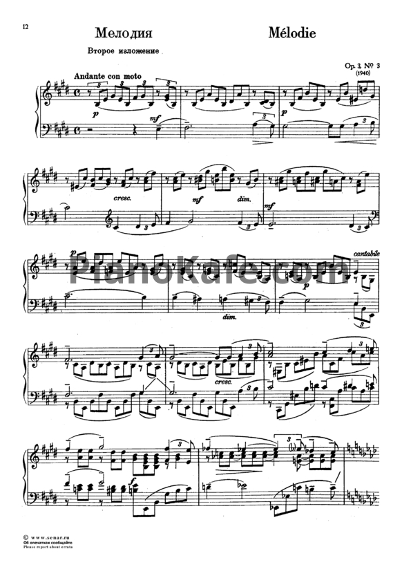 Ноты Сергей Рахманинов - Мелодия (Op. 3, №3, второе изложение) - PianoKafe.com