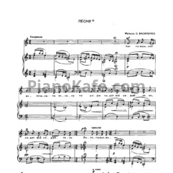 Ноты С. Василенко - Песнь (Op. 100, №14) - предпросмотр