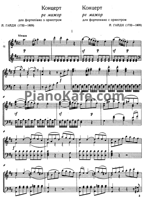 Ноты Йозеф Гайдн - Концерт ре мажор для фортепиано с оркестром - PianoKafe.com