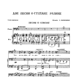 Ноты С. Василенко - Песня о соколе - предпросмотр