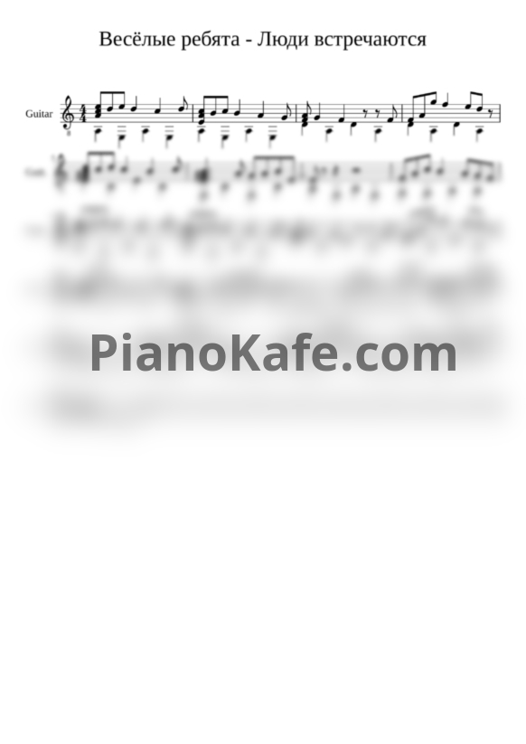 Ноты ВИА "Веселые ребята" - Люди встречаются - PianoKafe.com