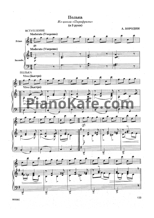 Ноты Александр Бородин - Полька (для фортепиано в 3 руки) - PianoKafe.com
