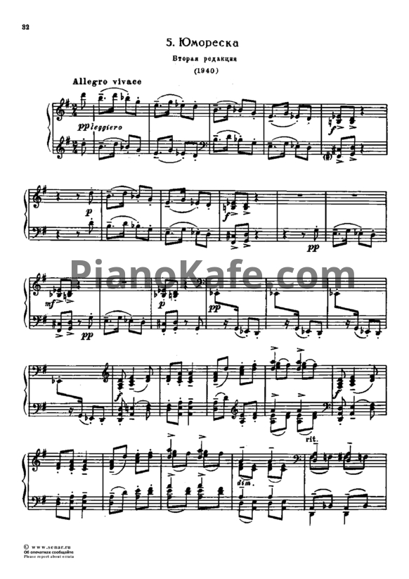 Ноты Сергей Рахманинов - Юмореска (Op.10, №5, вторая редакция) - PianoKafe.com
