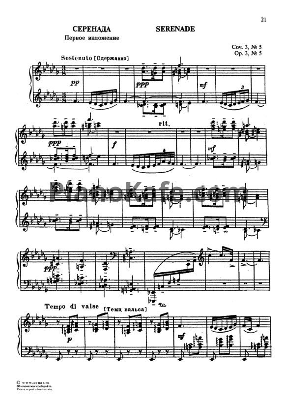 Ноты Сергей Рахманинов - Серенада (Op. 3, №5, первое изложение) - PianoKafe.com