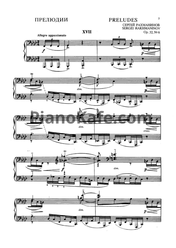 Ноты С. Рахманинов - Прелюдии для фортепиано. Тетрадь 3 - PianoKafe.com