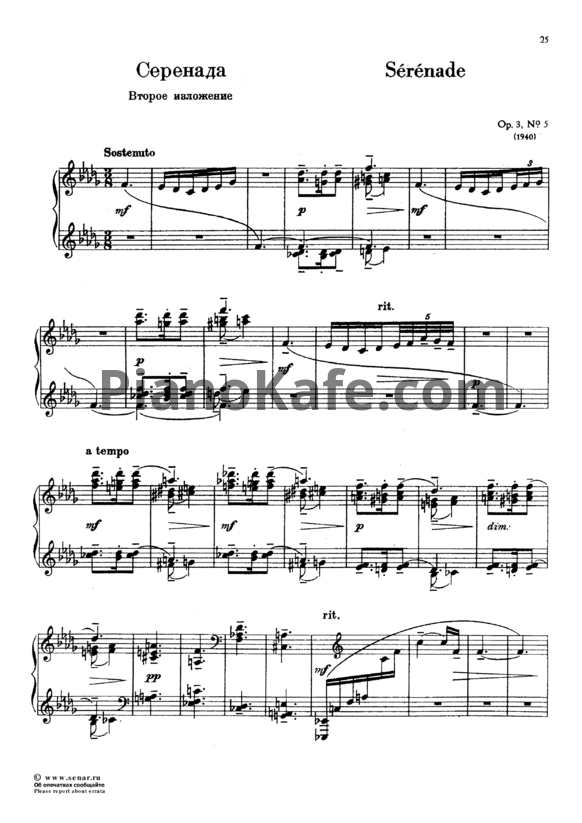 Ноты Сергей Рахманинов - Серенада (Op. 3, №5, второе изложение) - PianoKafe.com