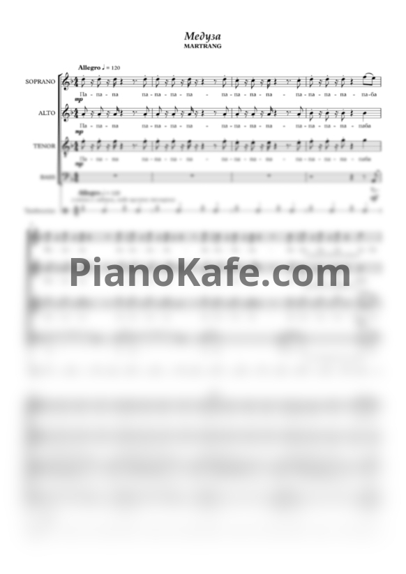 Ноты MATRANG - Медуза (Партитура) - PianoKafe.com