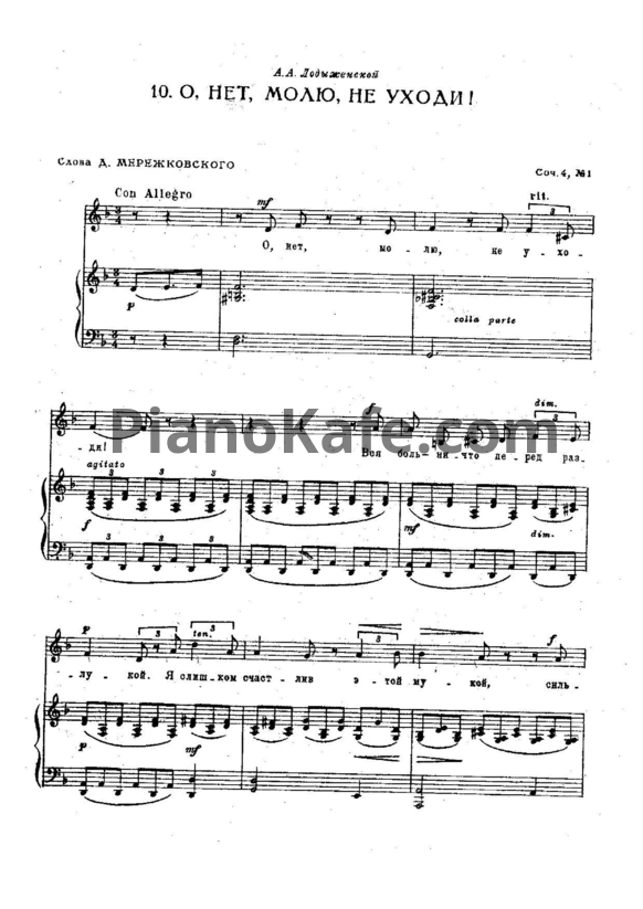 Ноты Сергей Рахманинов - О, нет, молю, не уходи! (Соч. 4, №1) - PianoKafe.com