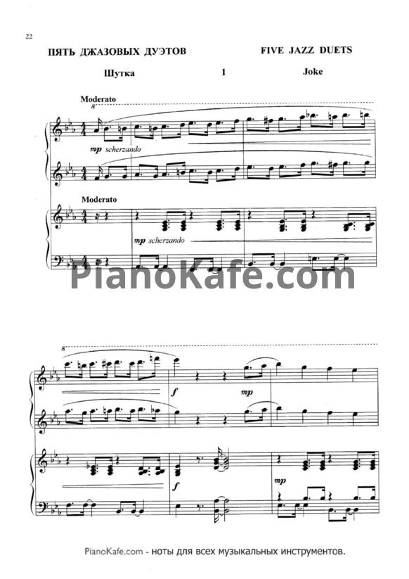 Ноты Владимир Коровицын - Пять джазовых дуэтов (для фортепиано в 4 руки) - PianoKafe.com