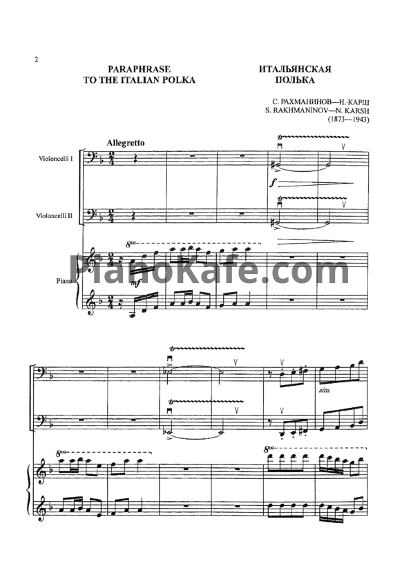 Ноты Пьесы на бис для ансамбля виолончелей в сопровождении фортепиано. Тетрадь 3 - PianoKafe.com
