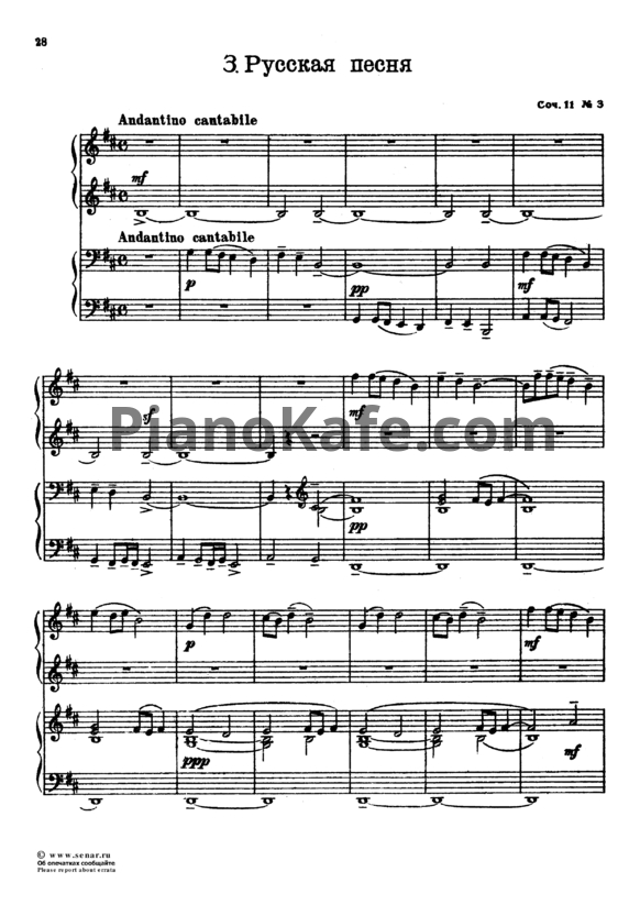 Ноты Сергей Рахманинов - Русская песня (Соч. 11, №3) - PianoKafe.com