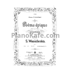 Ноты С. Василенко - Эпическая поэма (Op. 4) для фортепиано в 4 руки - предпросмотр