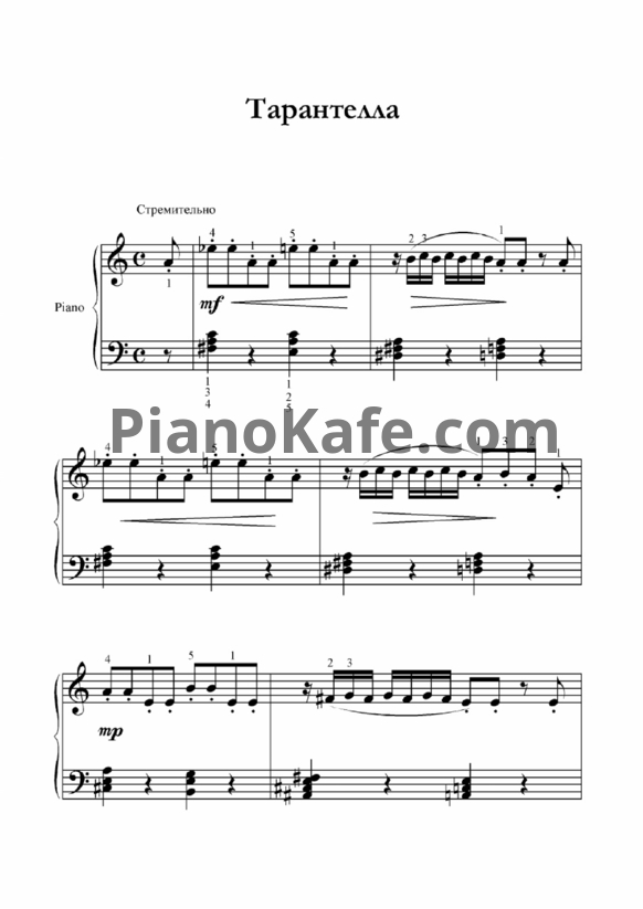 Ноты Тарантелла - PianoKafe.com