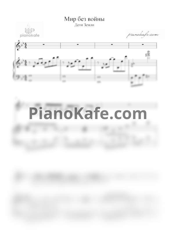 Ноты Дети Земли - Мир без войны (A world without war) - PianoKafe.com