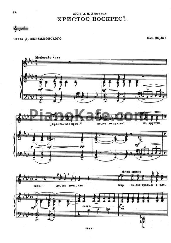 Ноты Сергей Рахманинов - Христос Воскрес! (Соч. 26, №6) - PianoKafe.com