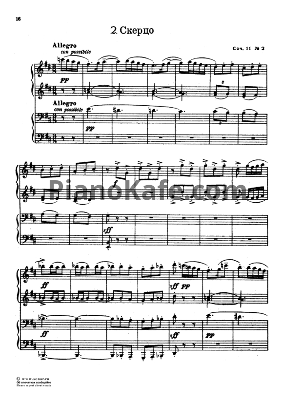 Ноты Сергей Рахманинов - Скерцо (Соч. 11, №2) - PianoKafe.com