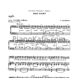 Ноты С. Василенко - Бал-саят (Op. 76, №1) - предпросмотр