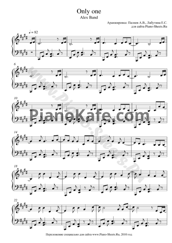 Ноты Alex Band - Only one - PianoKafe.com