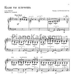 Ноты Джанни Маркетти, Роберто Сатти - Если ты плачешь