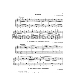 Ноты А. Корнеа-Ионеску - Венгеркая народная пеня