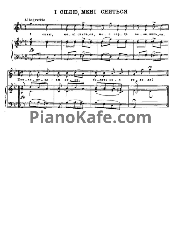 Ноты Александр Алябьев - I сплю, менi сниться (Украинская народная песня) - PianoKafe.com